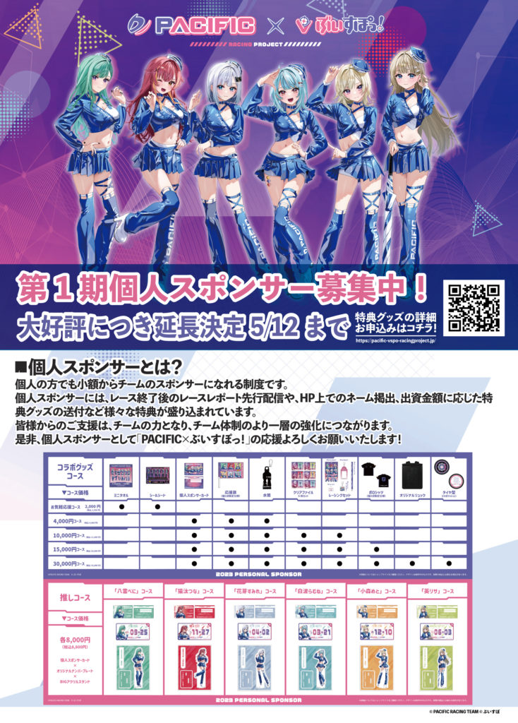 ぶいすぽっ！ 小森めと 個人スポンサー 推しコース セット PACIFIC 